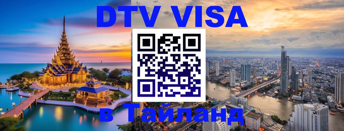 Цены на DTV визу в Таиланд — пакеты услуг, достаточно даже паспорта - Чиангмай 
